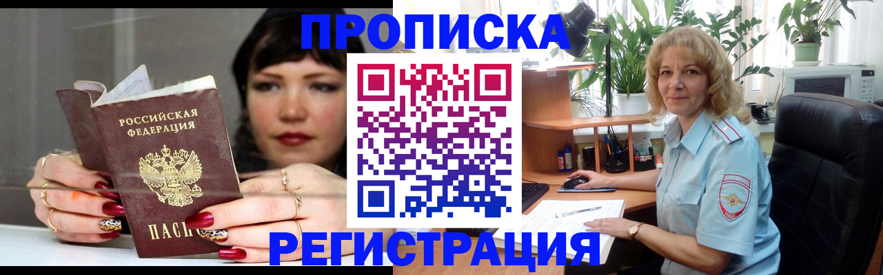прописка штамп в Дятьково